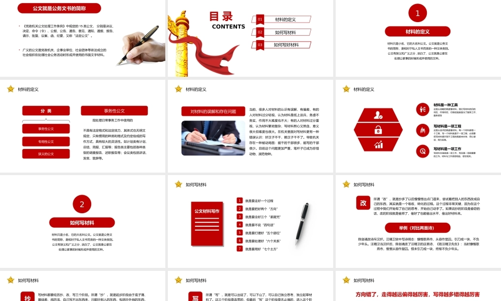 机关单位公文写作交流会座谈会培训课PPT课件（带内容）.pptx
