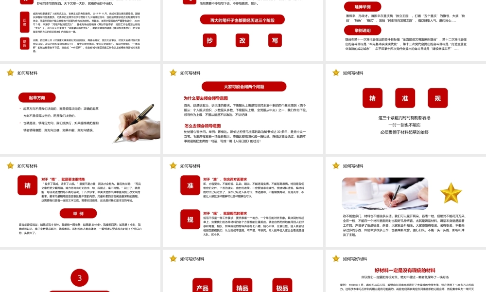 机关单位公文写作交流会座谈会培训课PPT课件（带内容）.pptx
