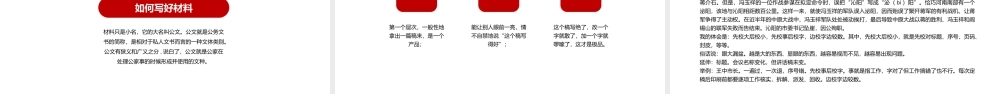 机关单位公文写作交流会座谈会培训课PPT课件（带内容）.pptx