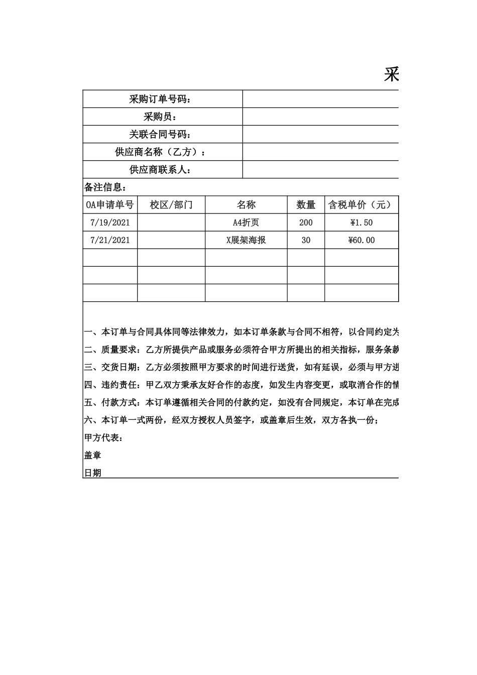 订单采购合同表格模板.xlsx_第1页