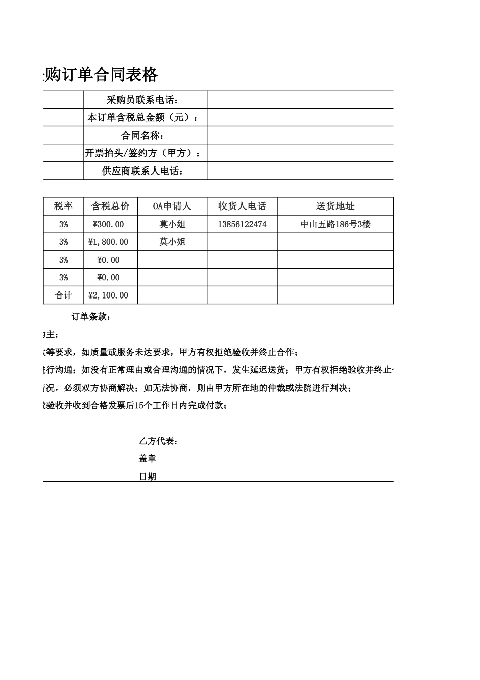 订单采购合同表格模板.xlsx_第2页