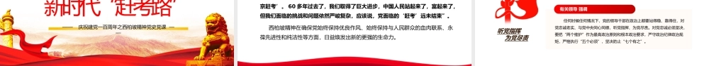 伟大精神谱系之西柏坡精神永葆党的先进性纯洁性党史党课PPT课件（带内容）.pptx