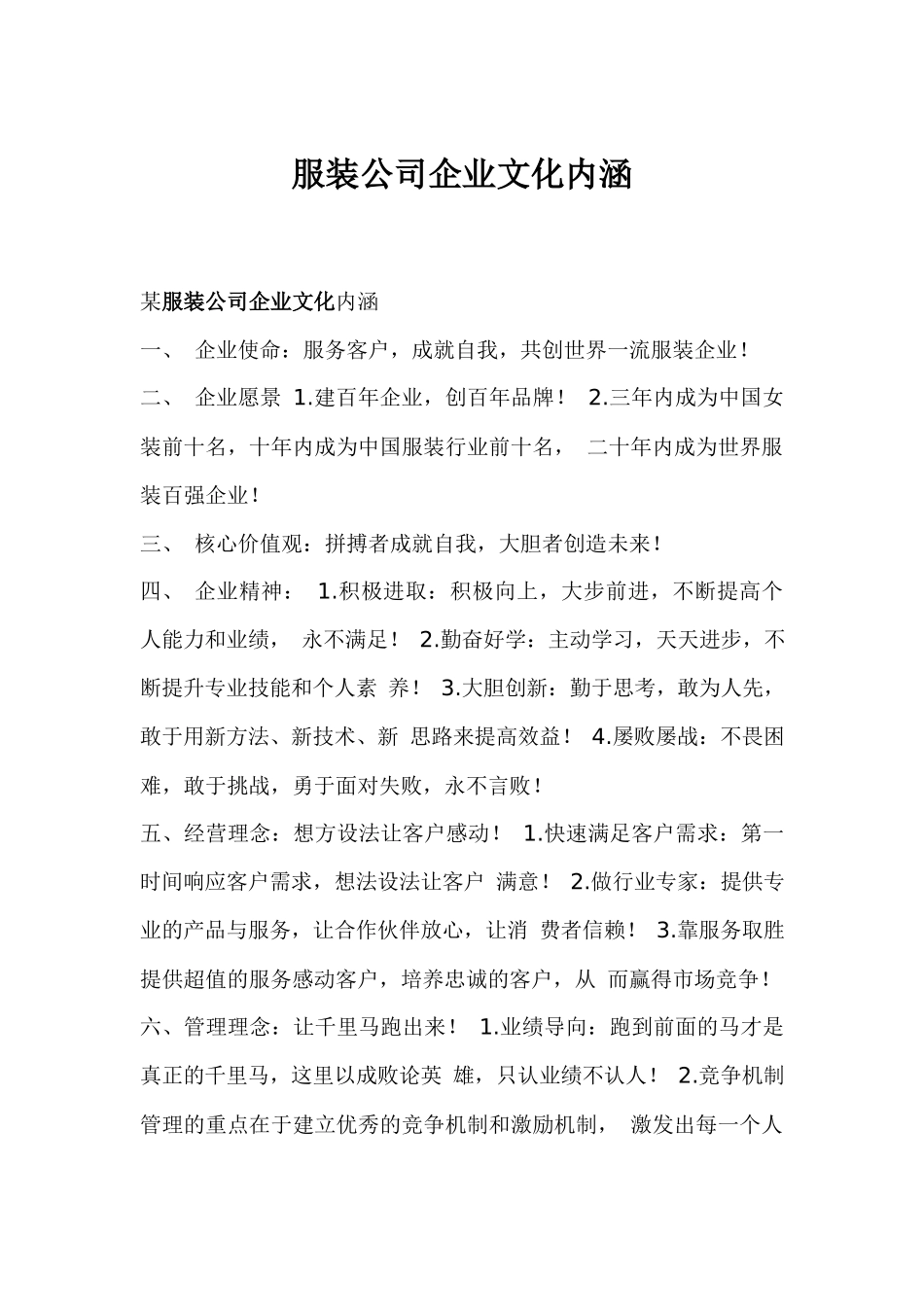 服装公司企业文化内涵.docx_第1页