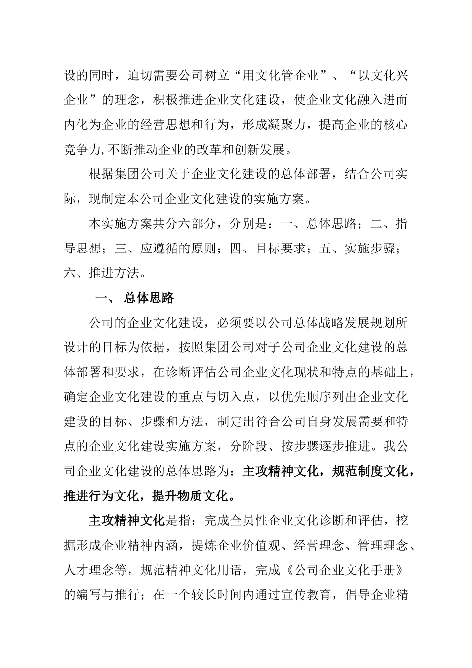 公司企业文化建设实施方案.docx_第2页