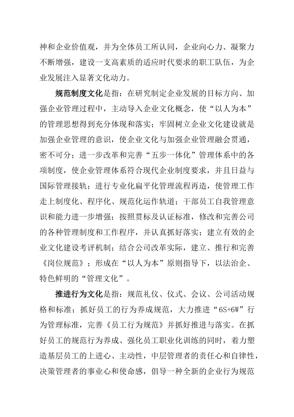 公司企业文化建设实施方案.docx_第3页
