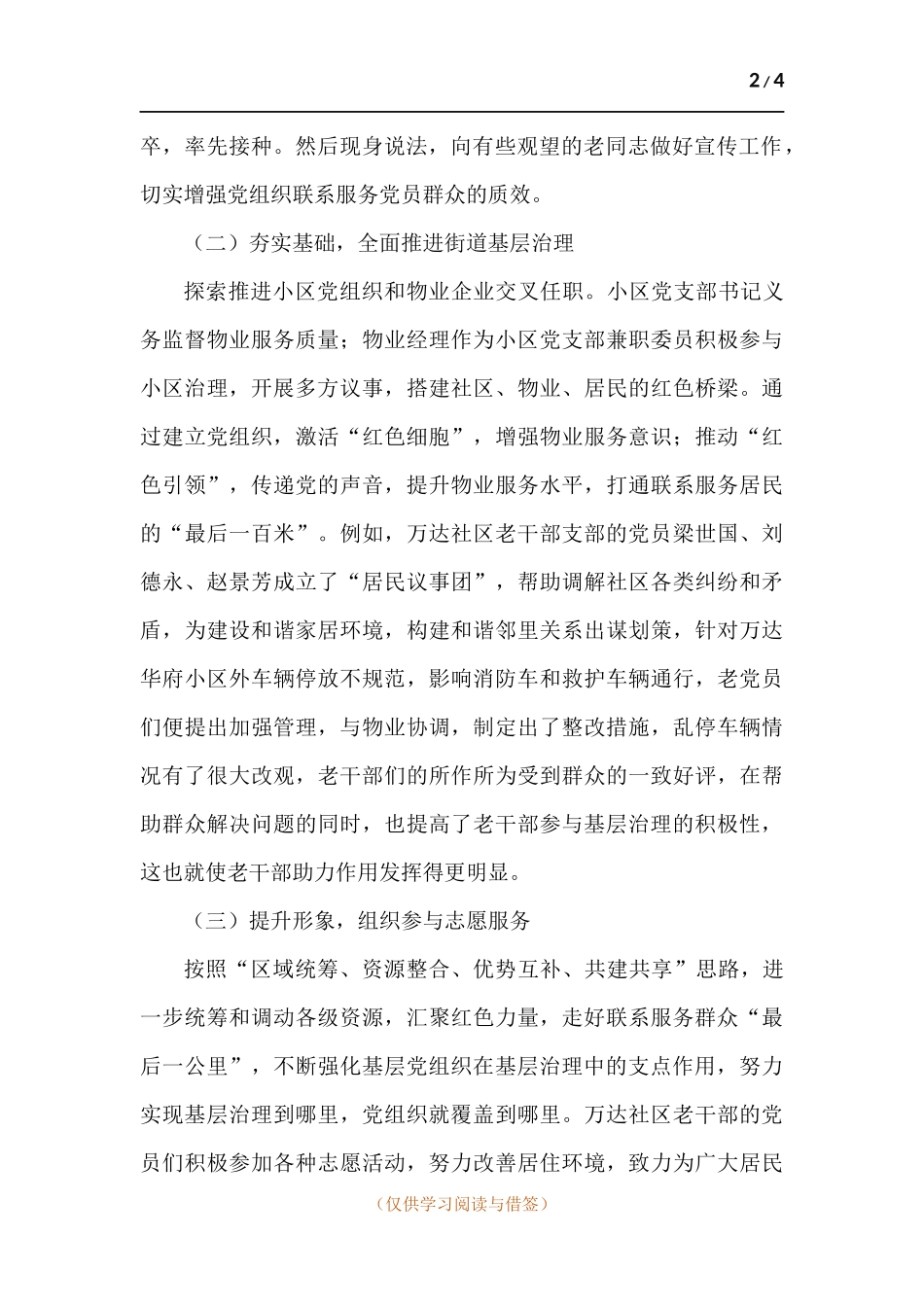 党工委关于离退休干部参与基层治理的调研报告.docx_第2页