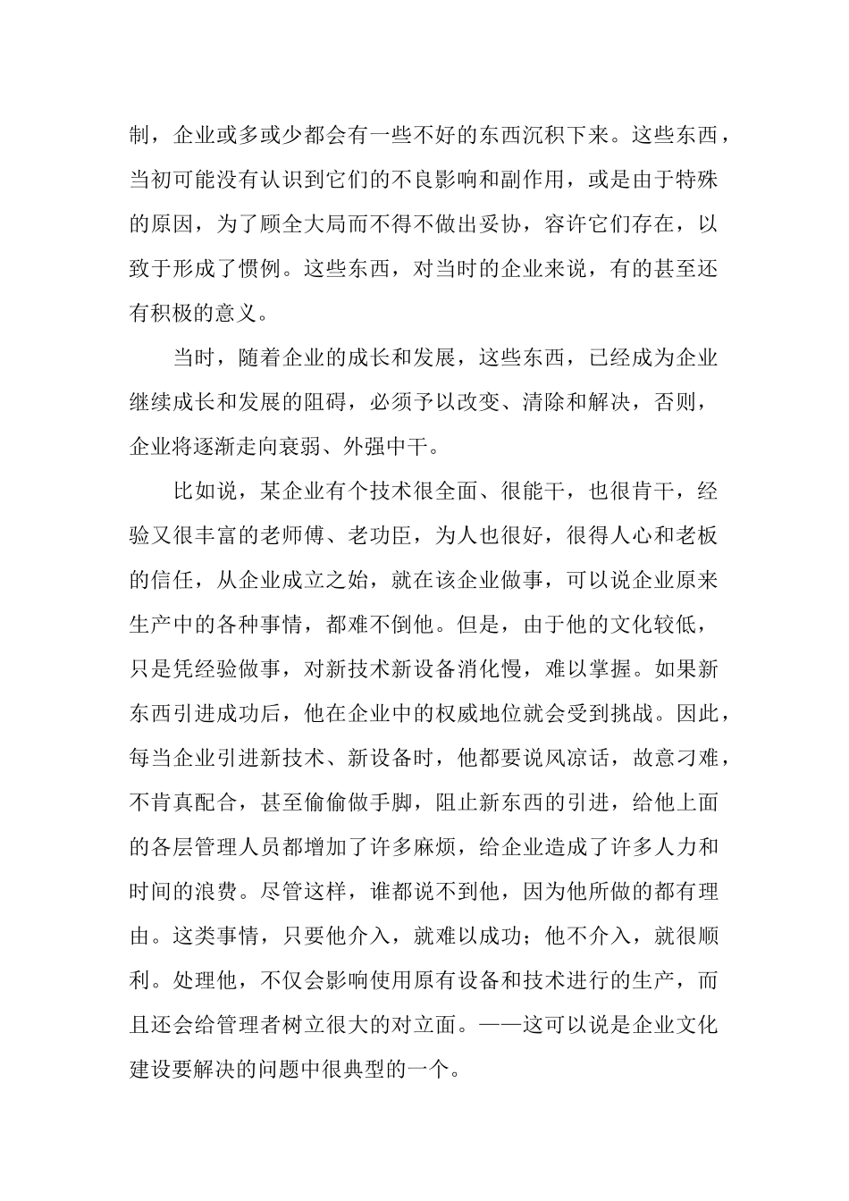 加强公司文化建设促进公司健康发展关于加强公司企业文化建设的建议.docx_第2页