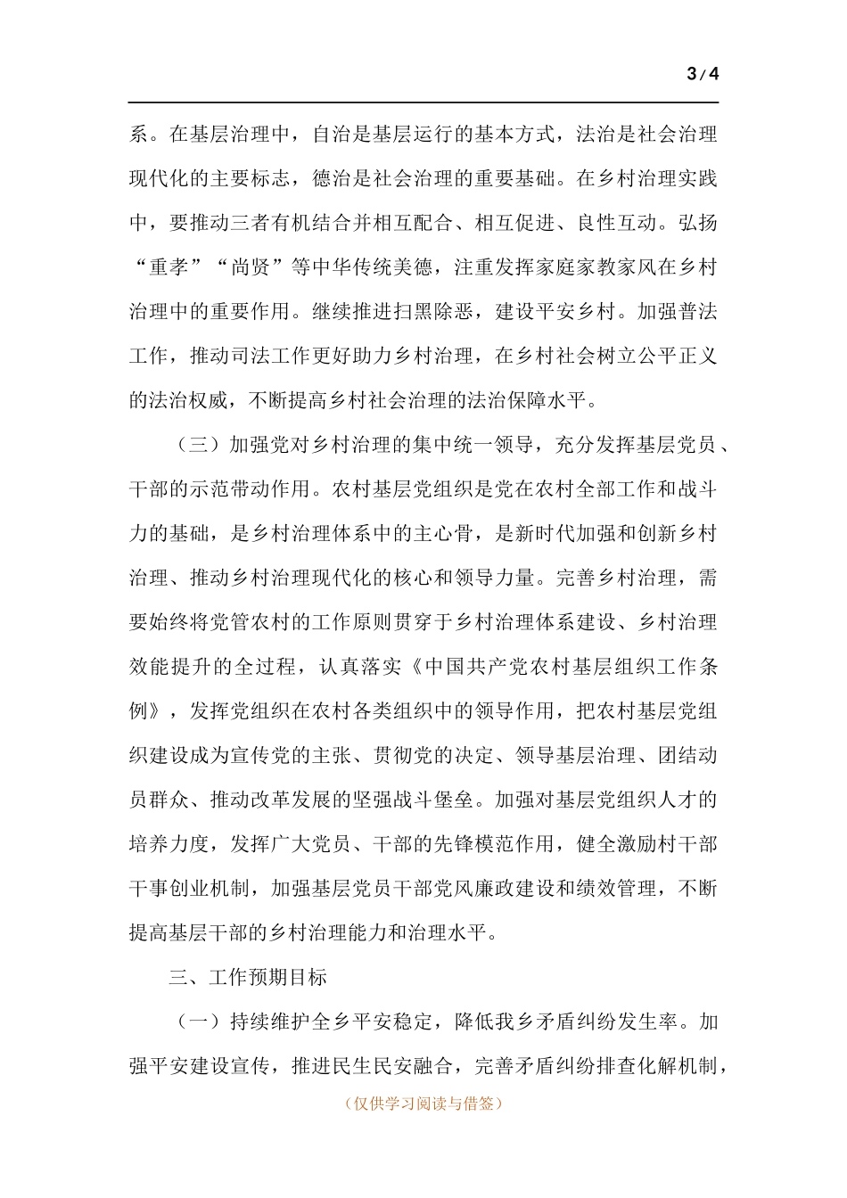 XX乡实施乡村治理专题调研报告.docx_第3页