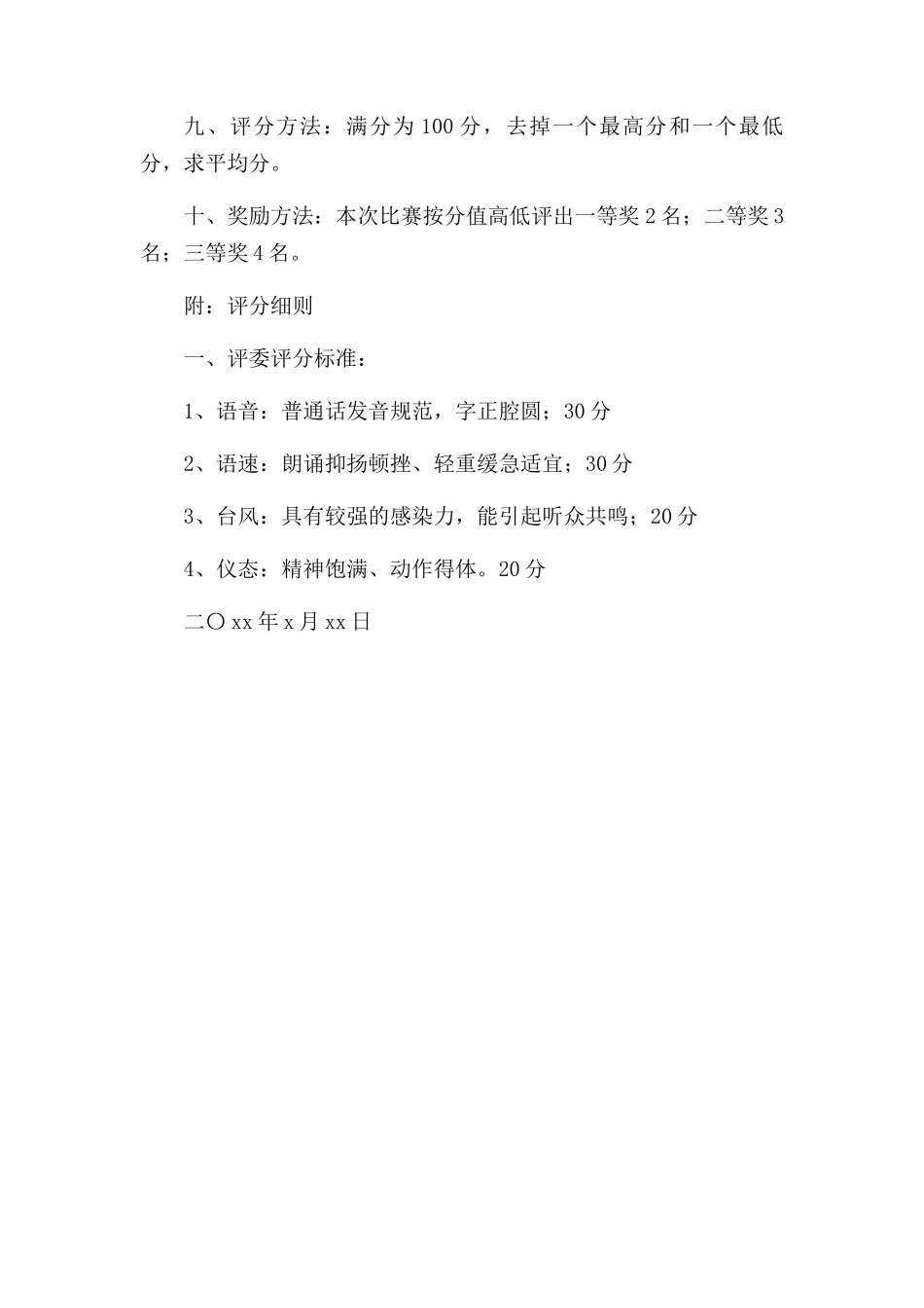 举行校园文化艺术节朗诵比赛的通知.docx_第2页