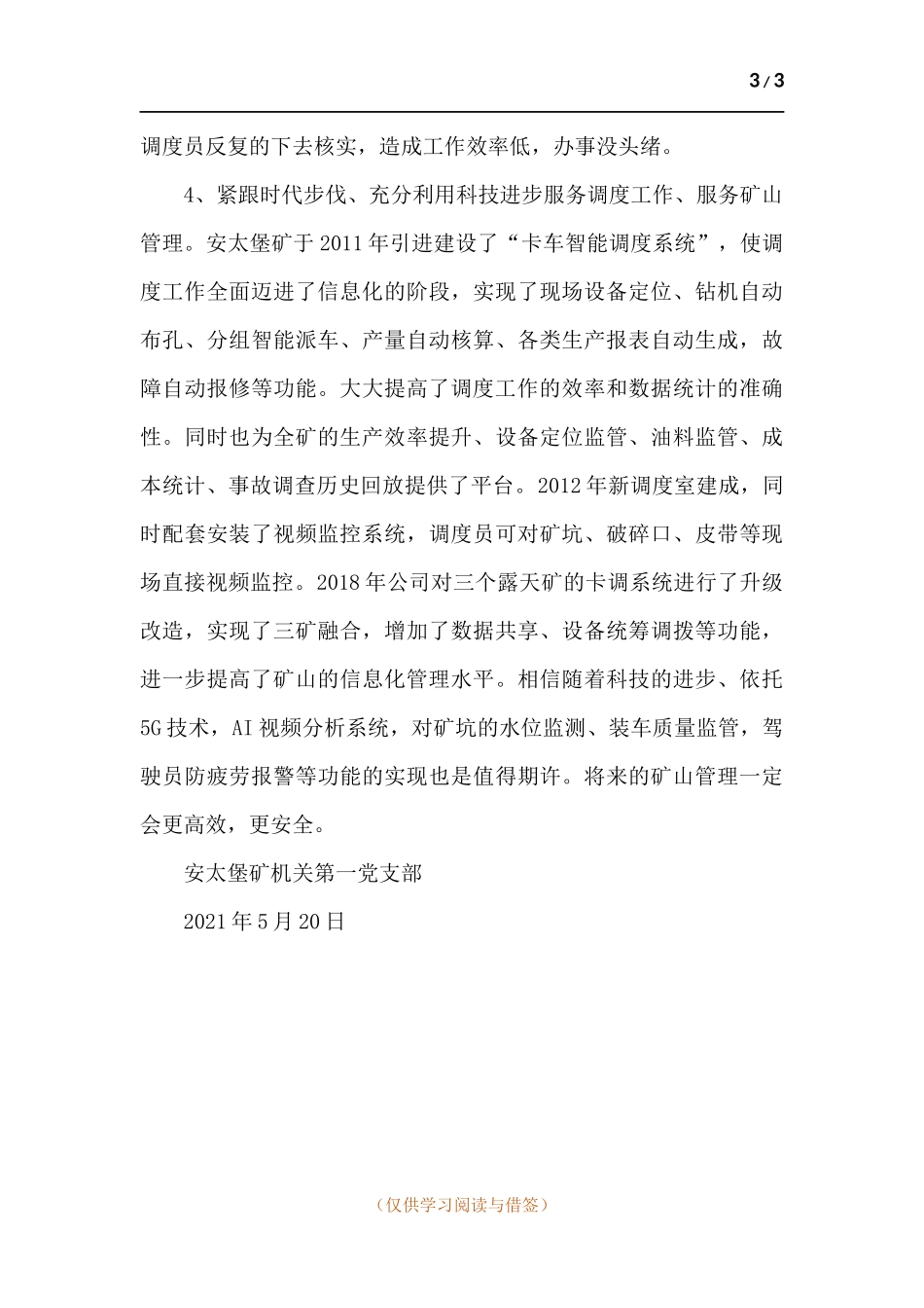 矿调度管理的的经验探讨.docx_第3页
