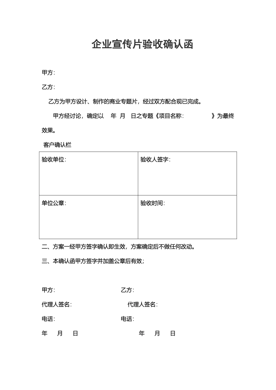 企业宣传片验收确认函.docx_第1页