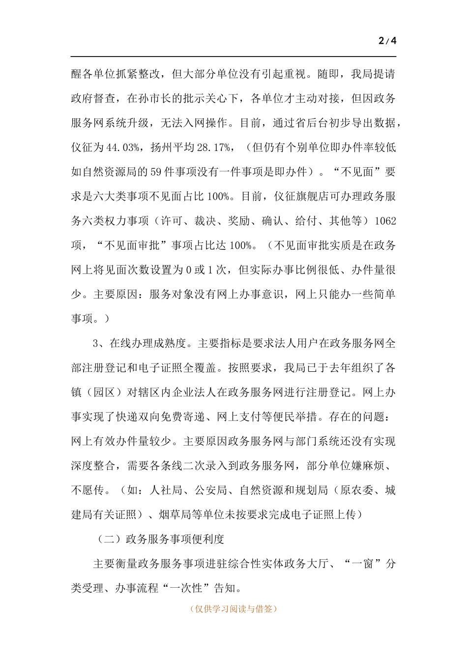 提升政务服务 优化营商环境.docx_第2页