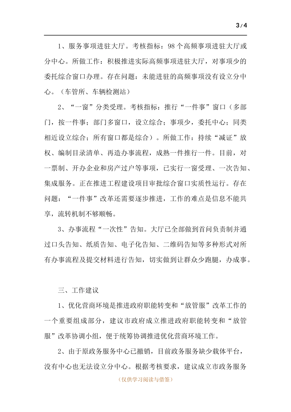 提升政务服务 优化营商环境.docx_第3页