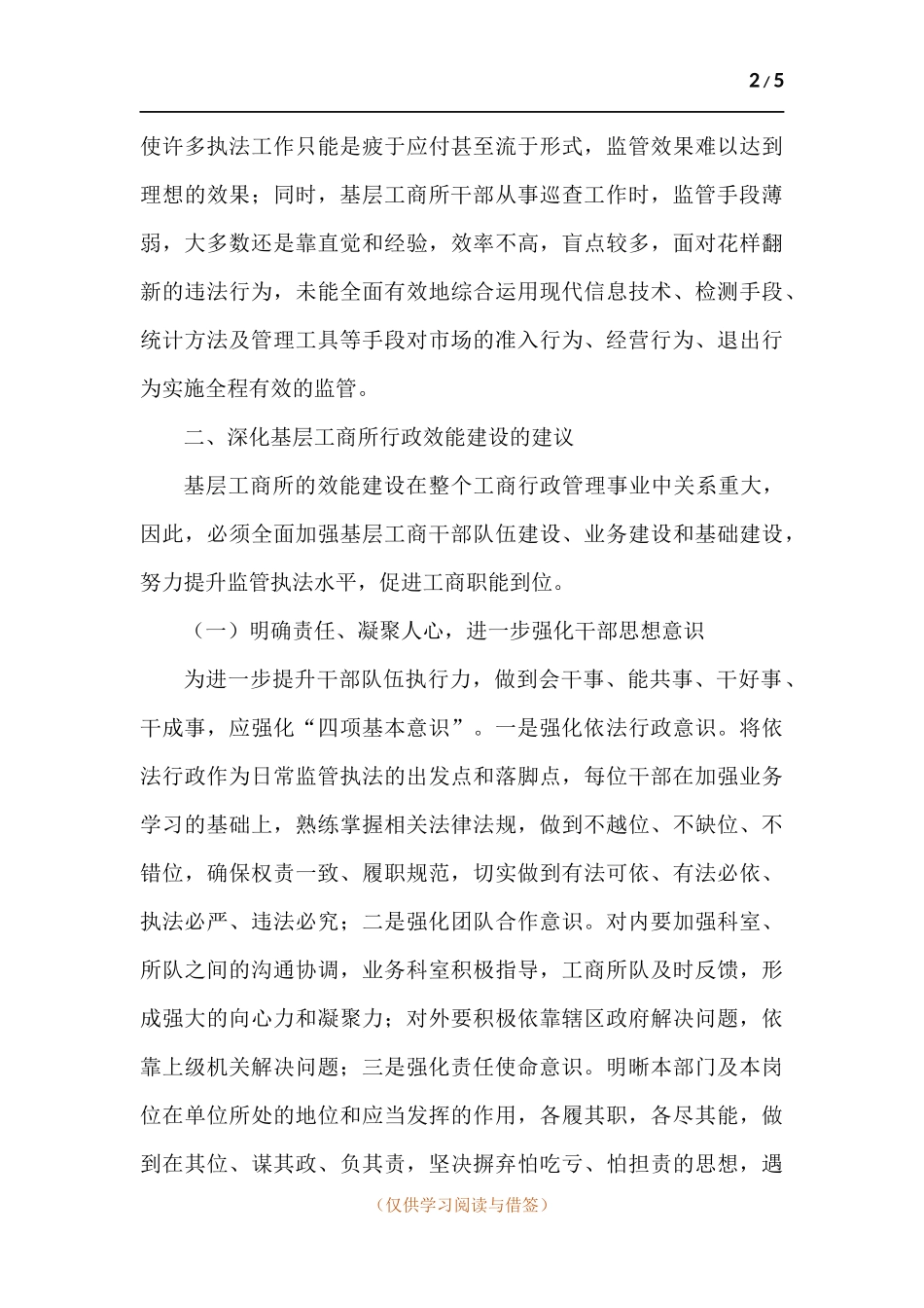 关于对基层工商所行政效能建设的思考.docx_第2页