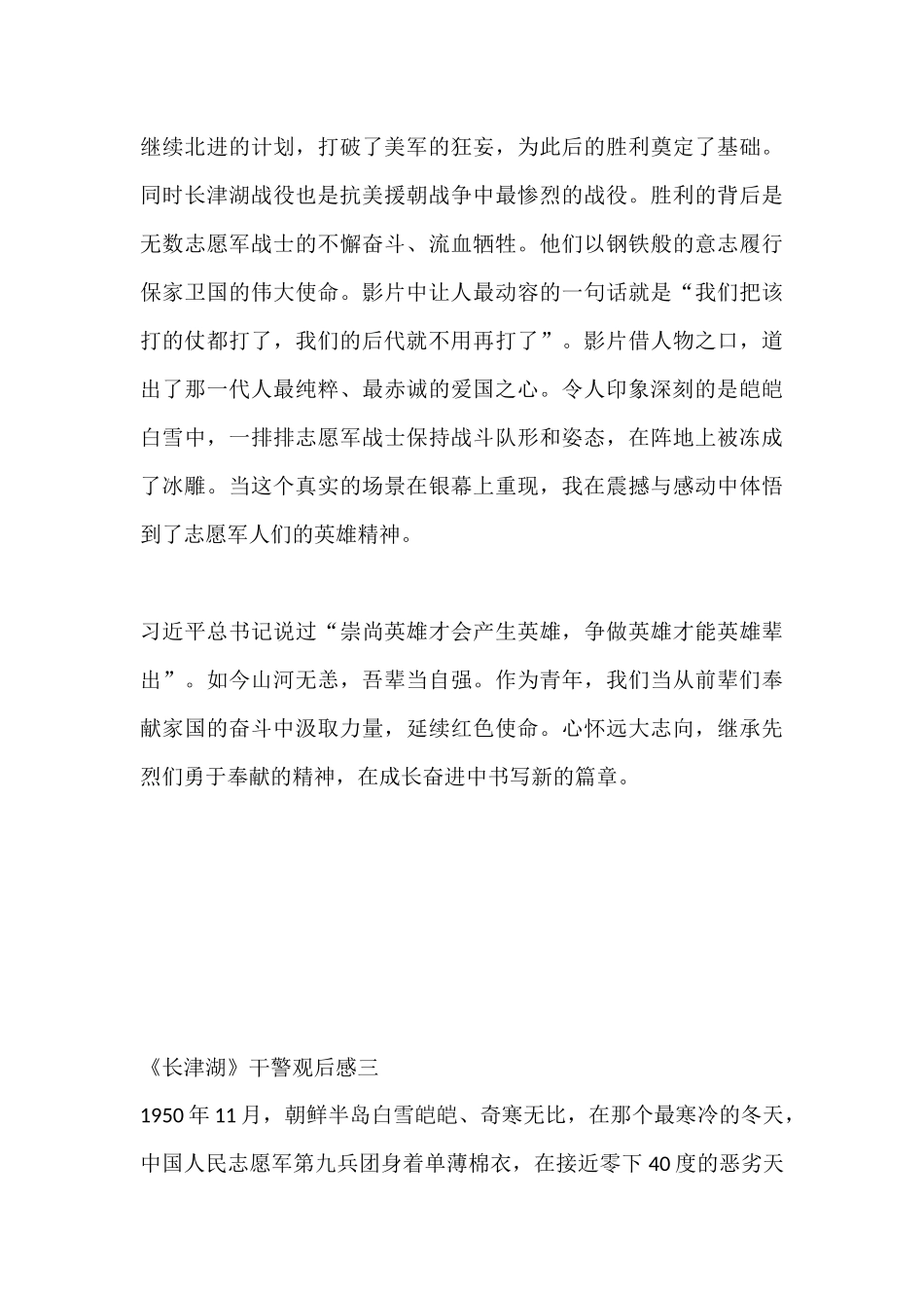 干警观看《长津湖》观后感5篇.docx_第3页