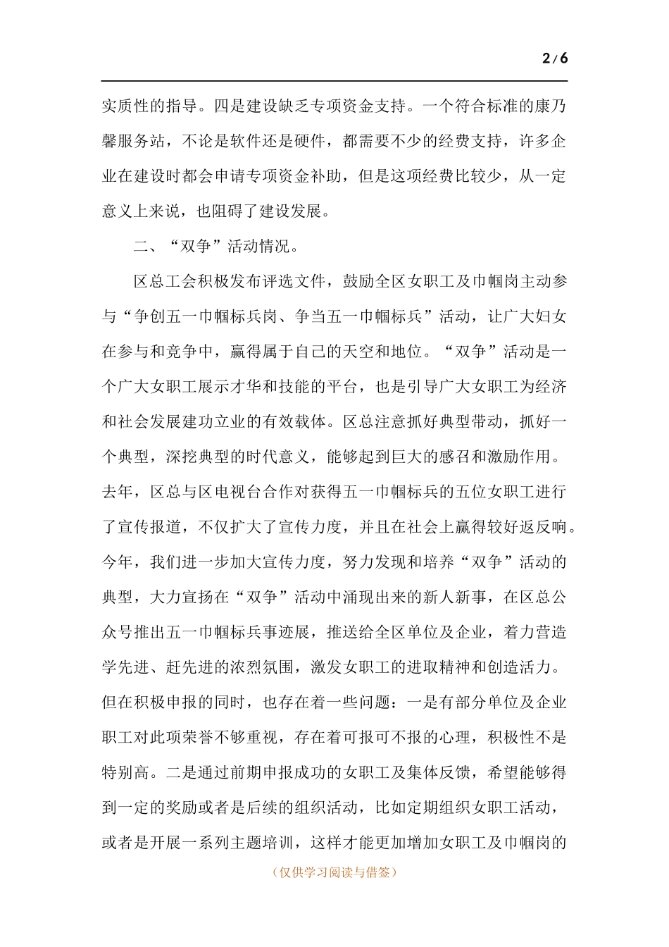 关于女职工工作有关情况调研报告.docx_第2页