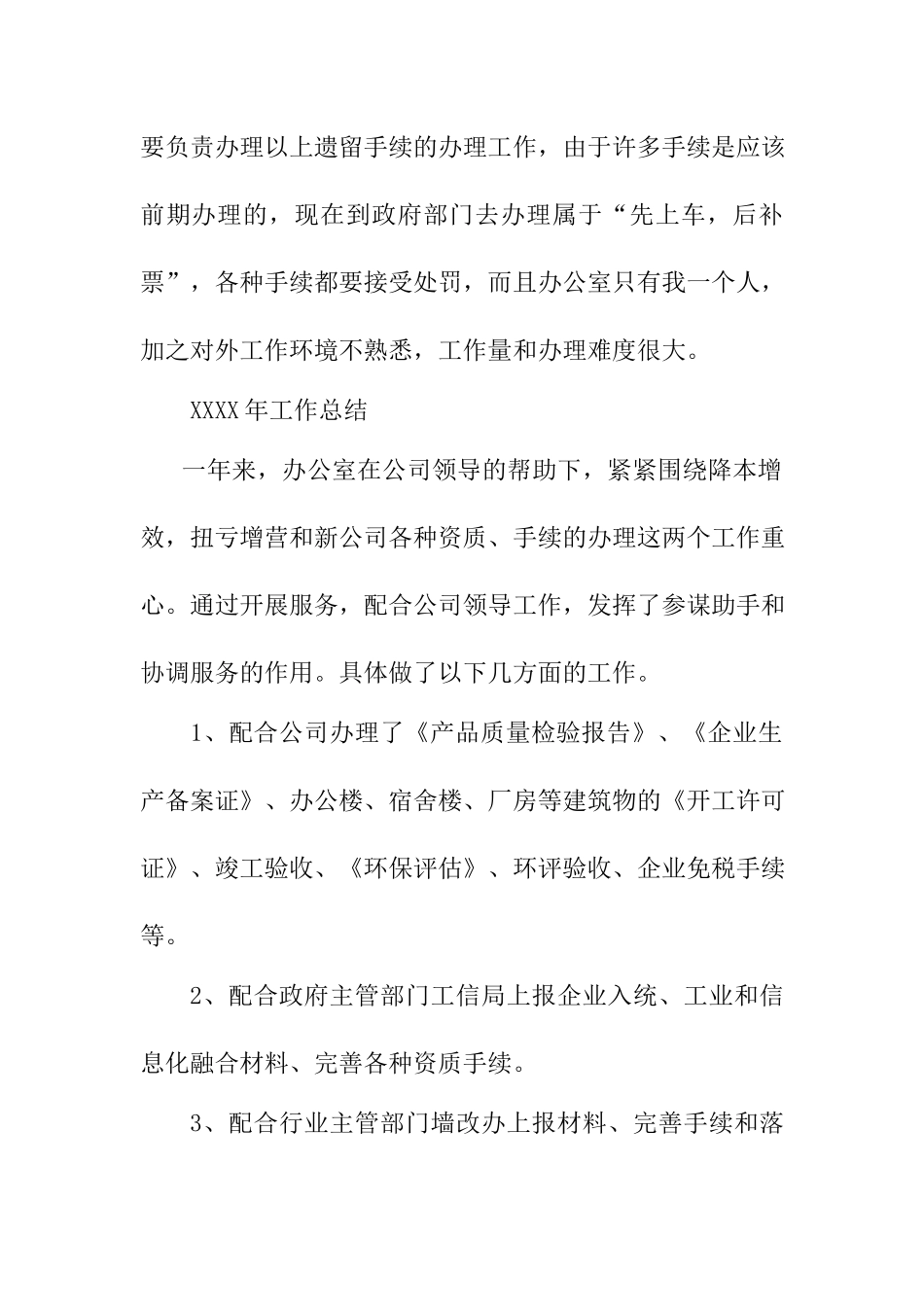 XXXX年办公室工作总结及XXXX年工作计划.docx_第2页