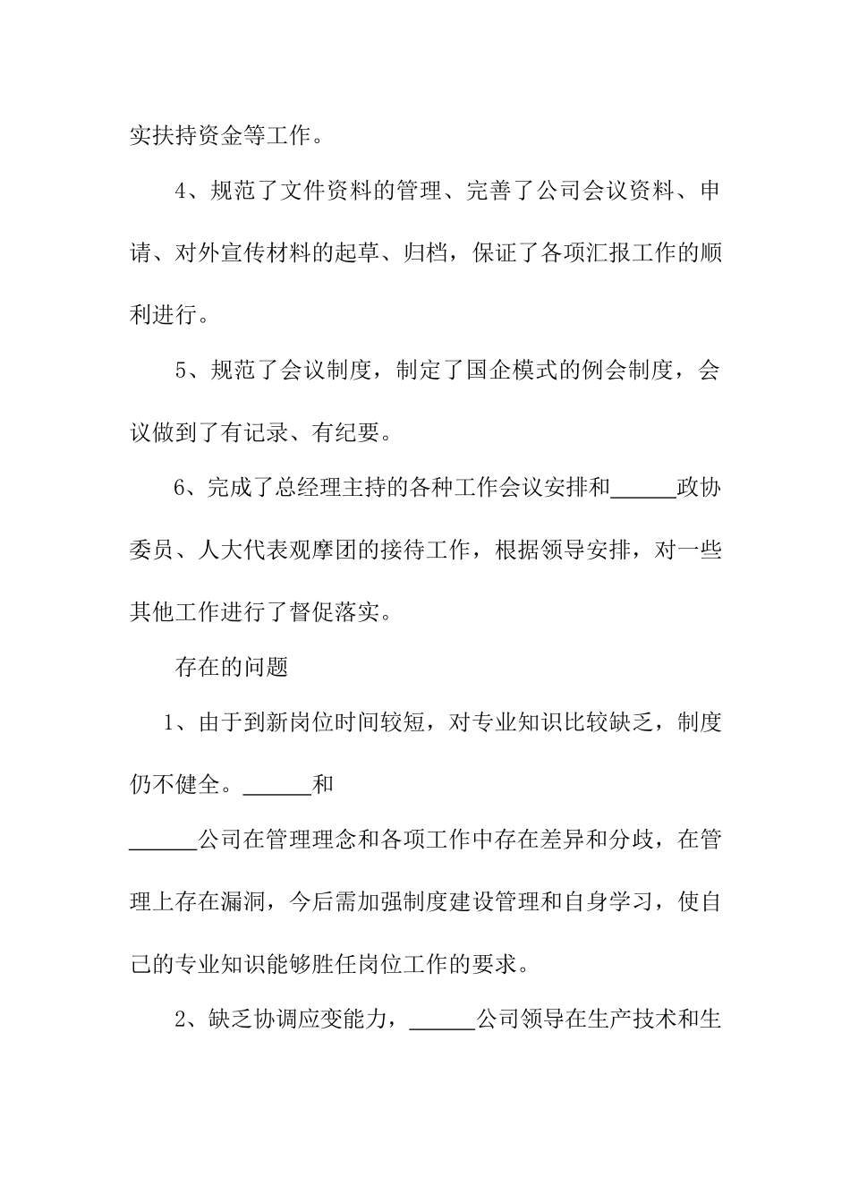 XXXX年办公室工作总结及XXXX年工作计划.docx_第3页