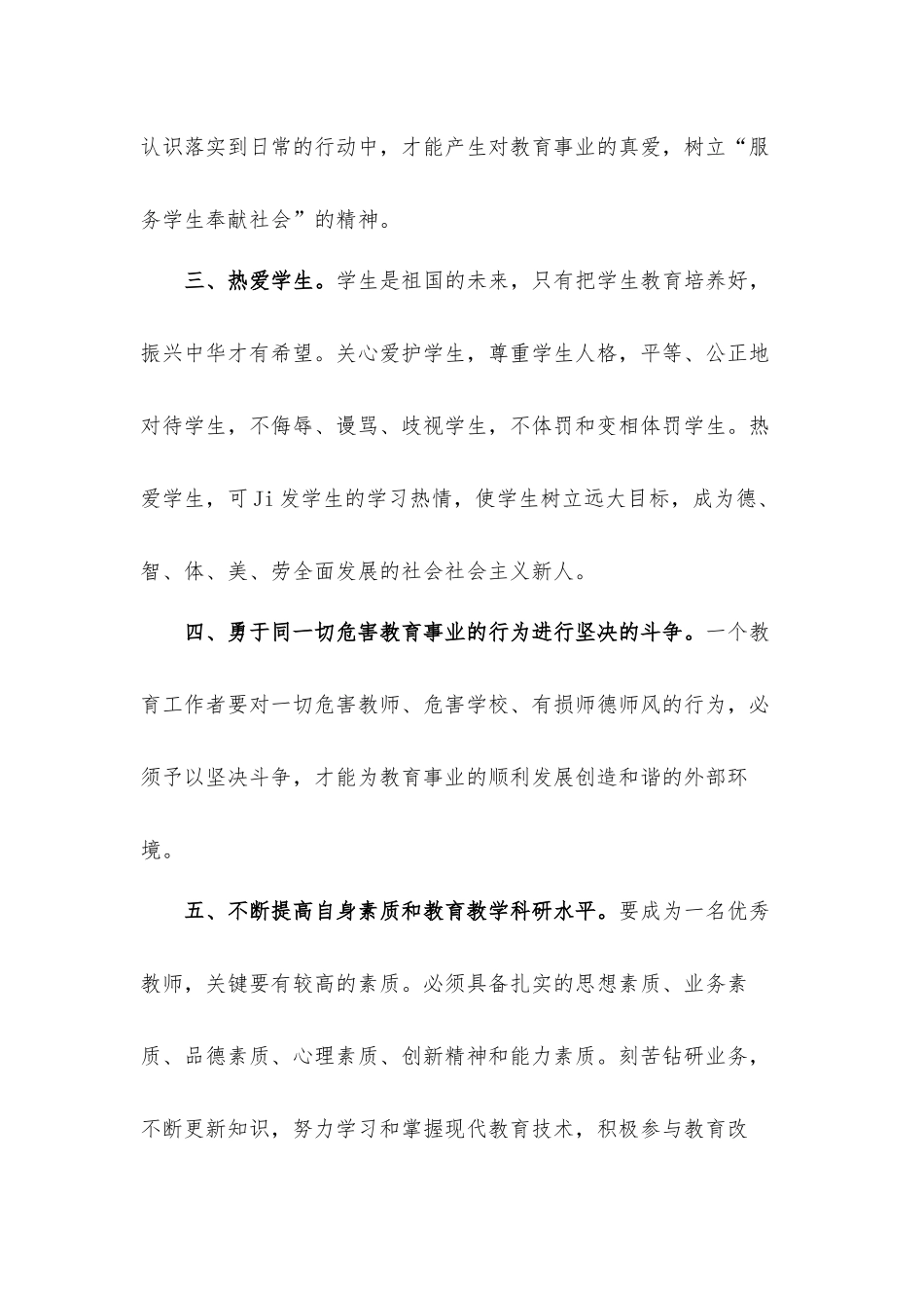 教师师德师风自查自纠报告及整改措施汇报材料八篇.docx_第2页
