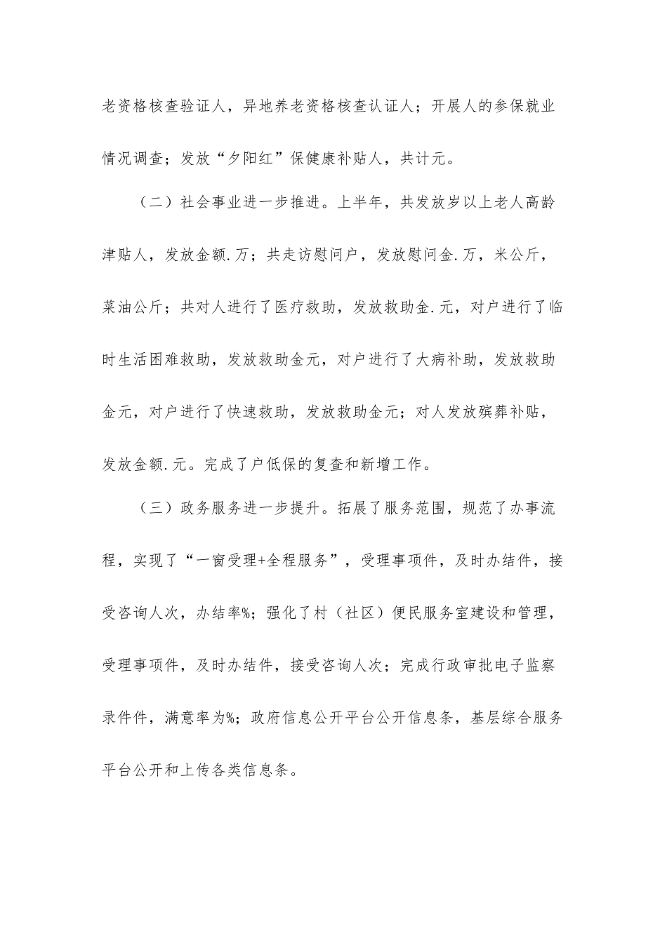 街道办事处2021年上半年工作总结和下半年工作计划打算.docx_第3页