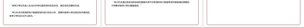 2021最新《中华人民共和国审计法（2021修订）》修订内容解读PPT课件（带内容）.pptx