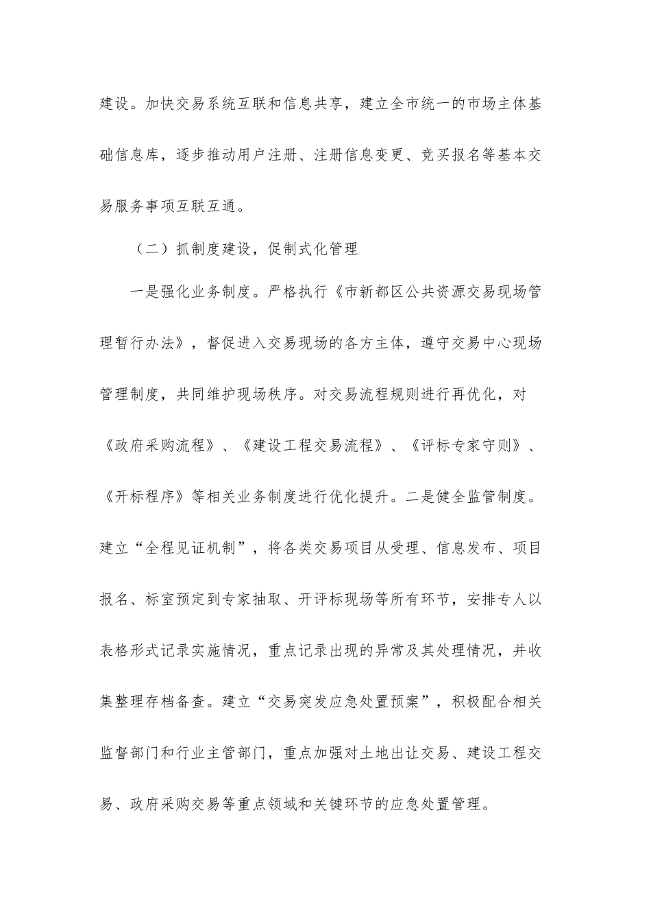 区交易中心2021年上半年工作总结及下半年工作计划安排.docx_第2页