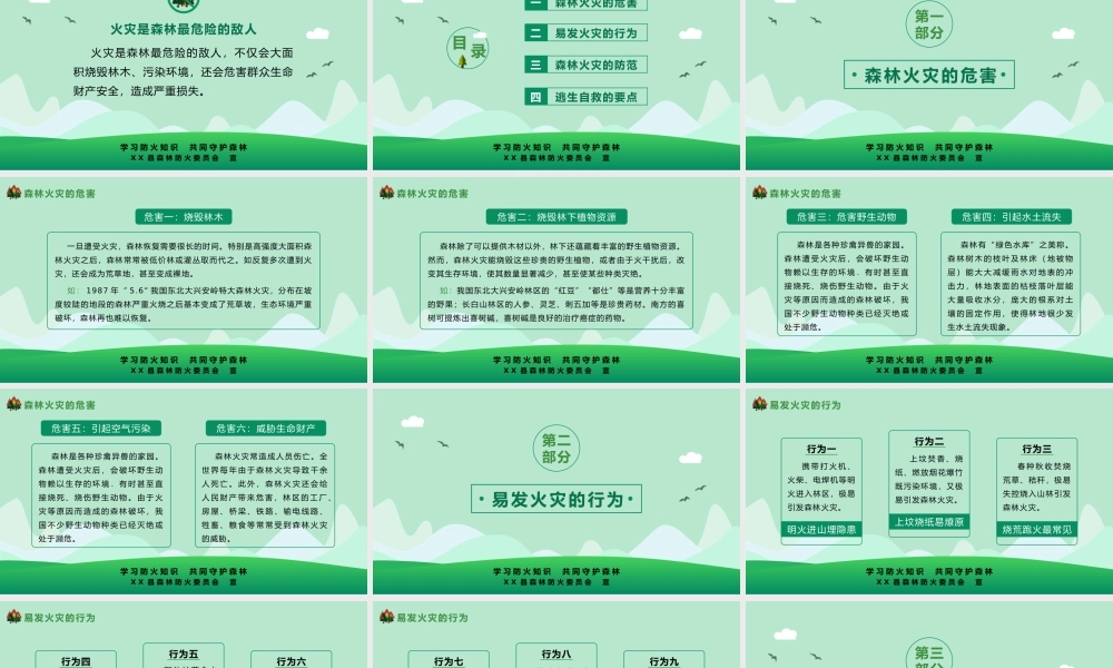 森林防火知识宣传教育培训通用PPT课件.pptx