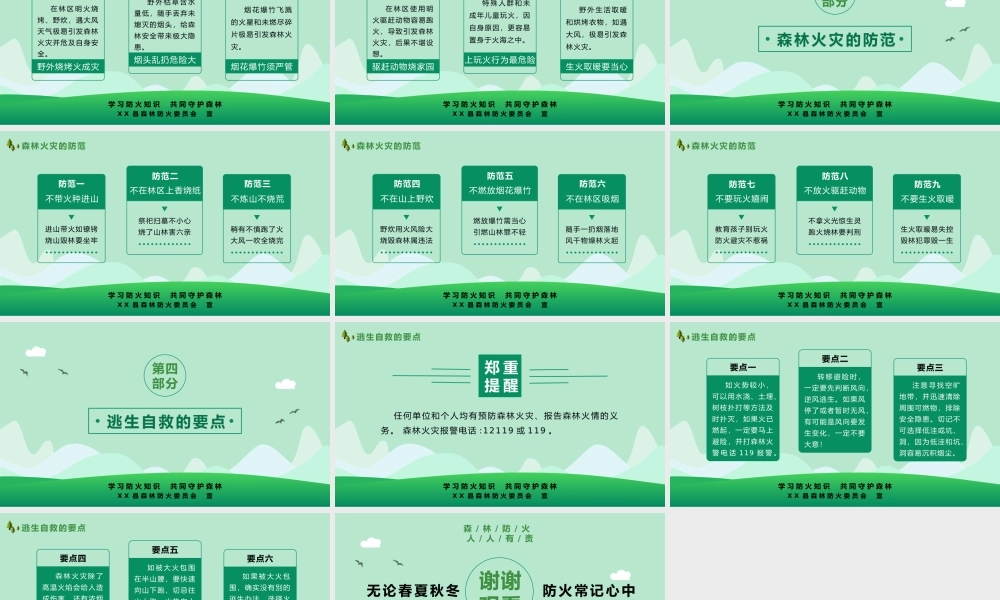 森林防火知识宣传教育培训通用PPT课件.pptx