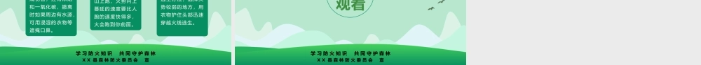 森林防火知识宣传教育培训通用PPT课件.pptx