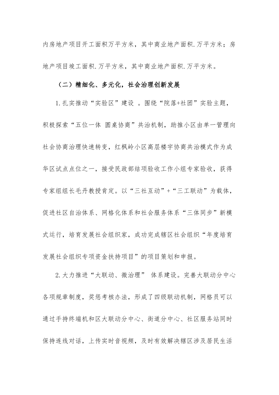 街道办事处2021年工作总结汇报材料.docx_第2页