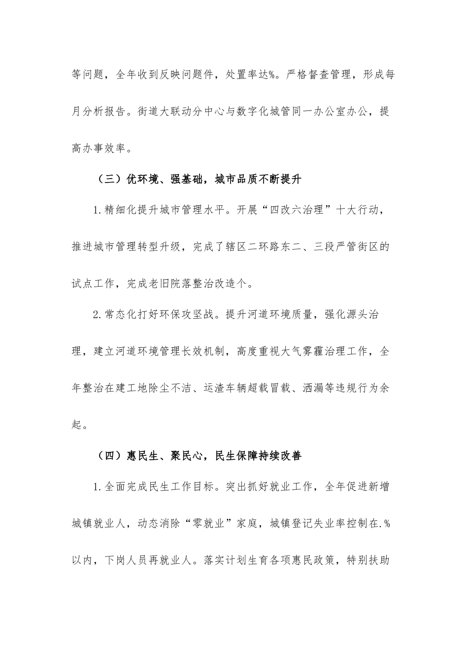 街道办事处2021年工作总结汇报材料.docx_第3页