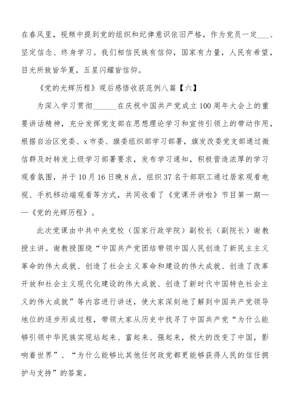 《党的光辉历程》观后感悟收获8篇.docx_第3页