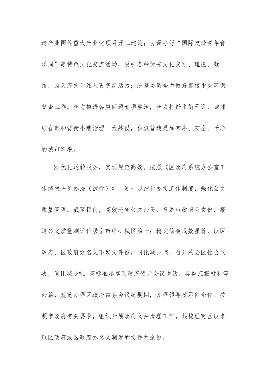 区关于2021年上半年工作总结和下半年工作计划材料.docx_第2页