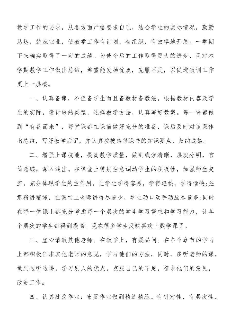 2021教师教育工作感想总结合集10篇.docx_第3页