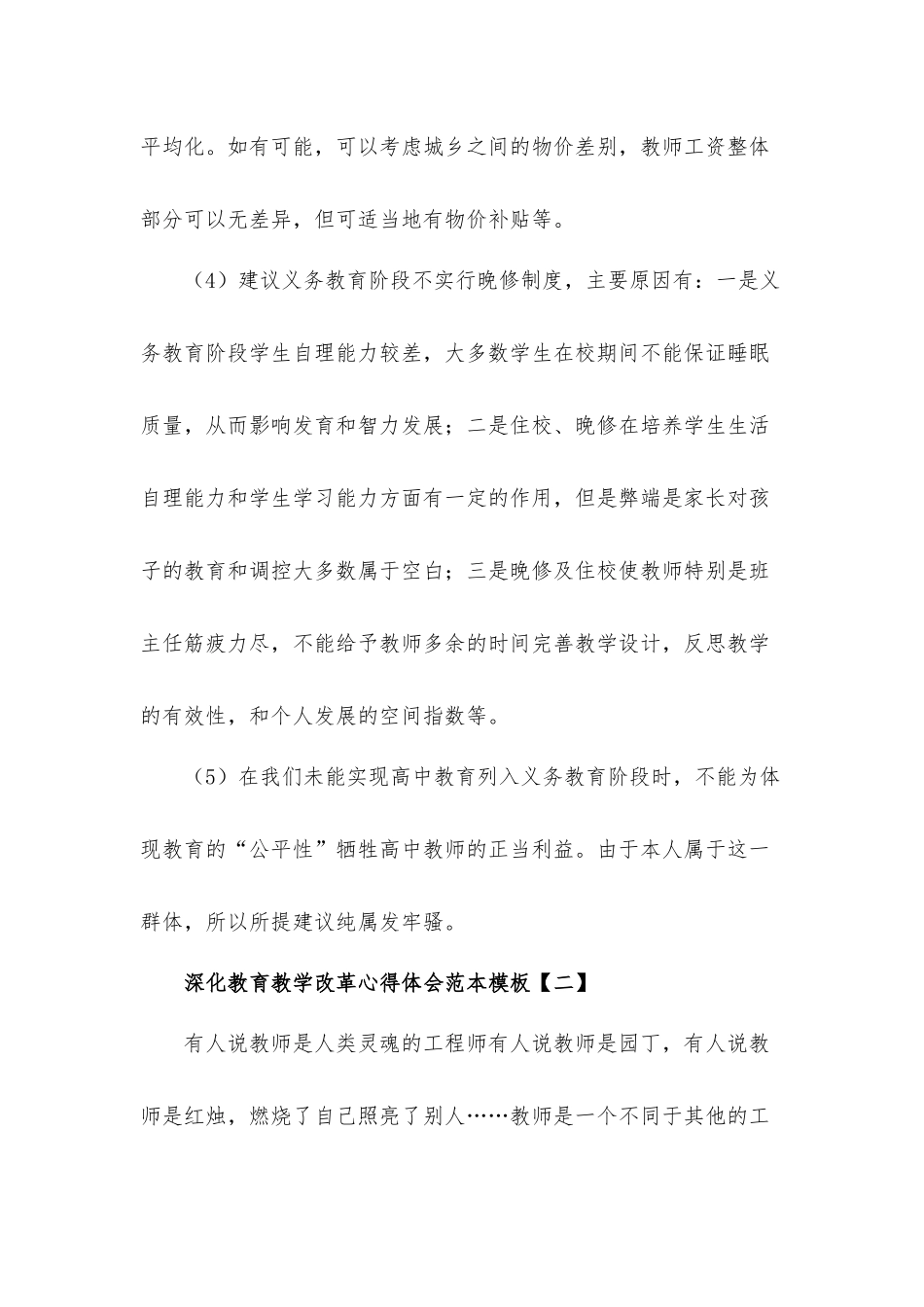 深化教育教学改革心得体会材料8篇.docx_第3页