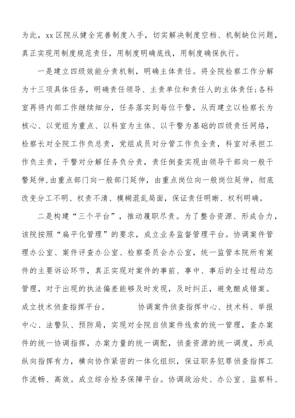 2021年全面从严治党情况汇报材料3篇.docx_第3页