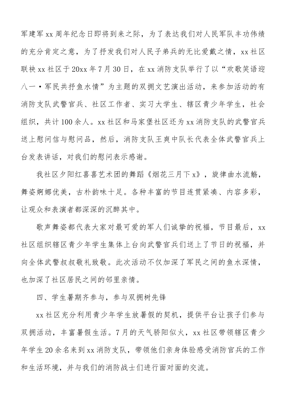 八一建军节92周年活动总结8篇.docx_第3页