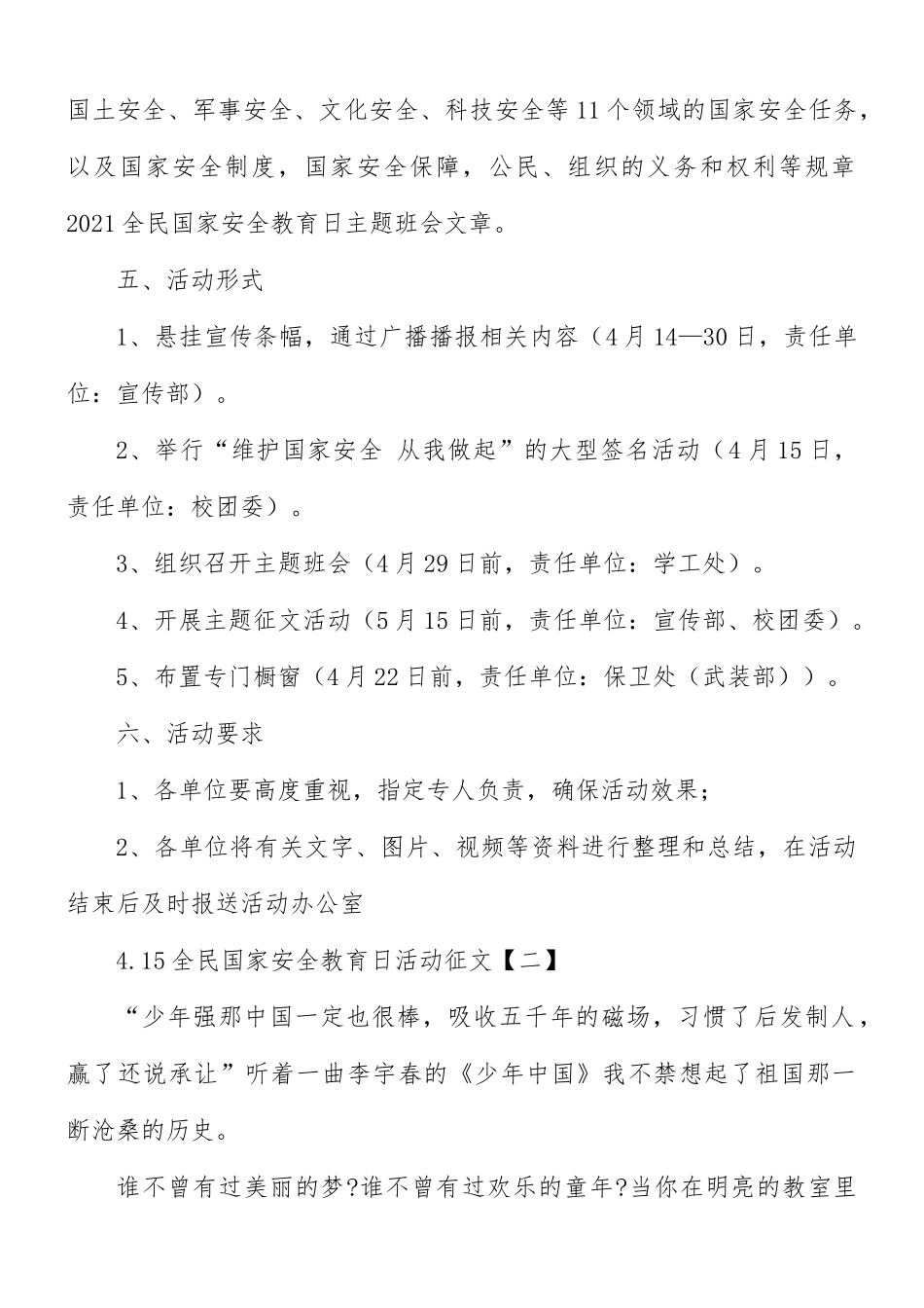 4.15全民国家安全教育日活动征文8篇.docx_第2页