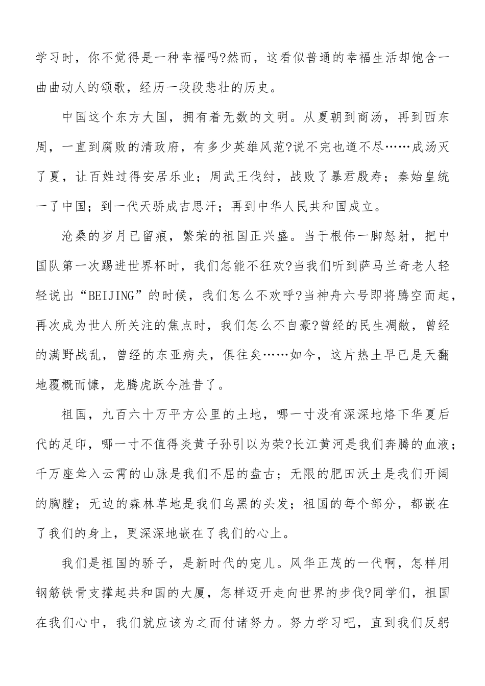 4.15全民国家安全教育日活动征文8篇.docx_第3页