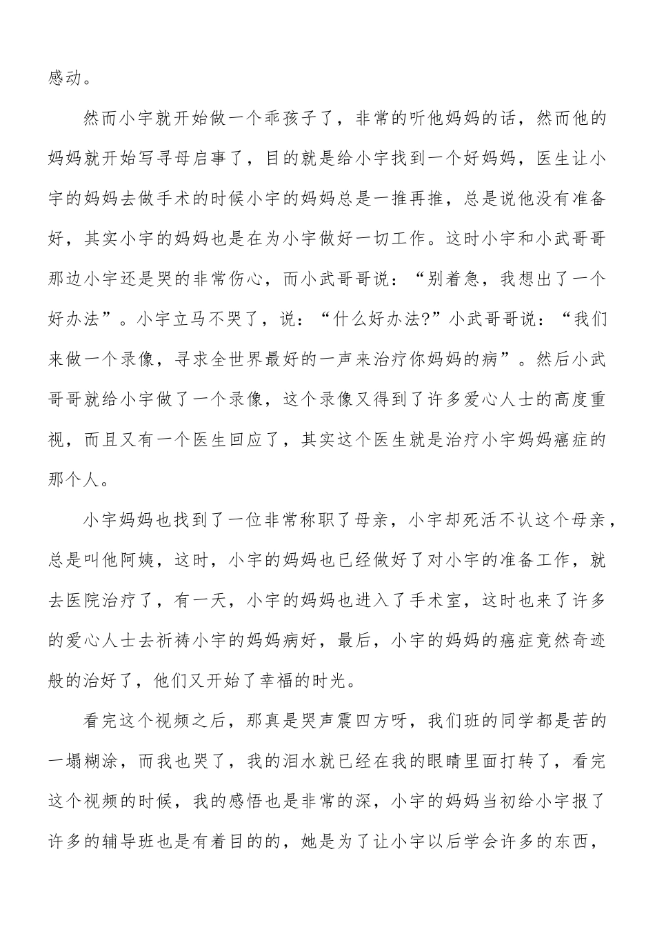 爱在回响观后感8篇.docx_第2页