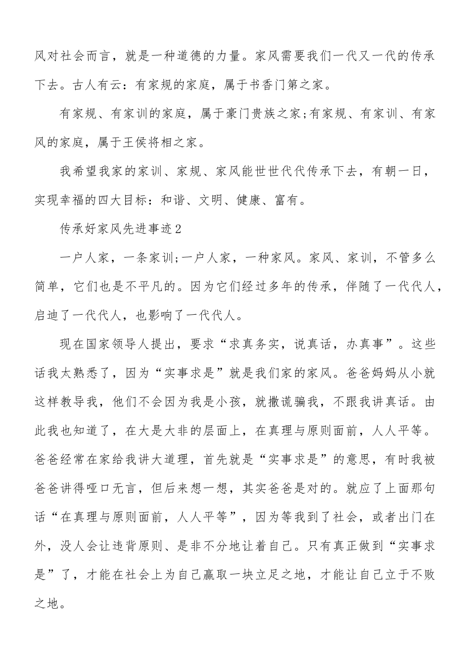 传承好家风好先进事迹5篇.docx_第2页