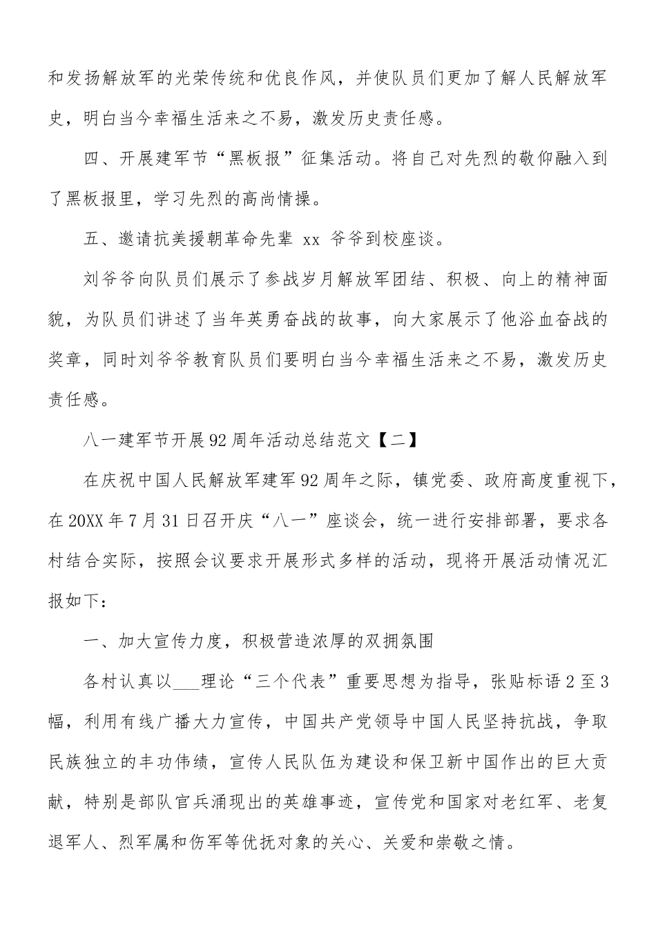 八一建军节开展92周年活动总结8篇.docx_第2页