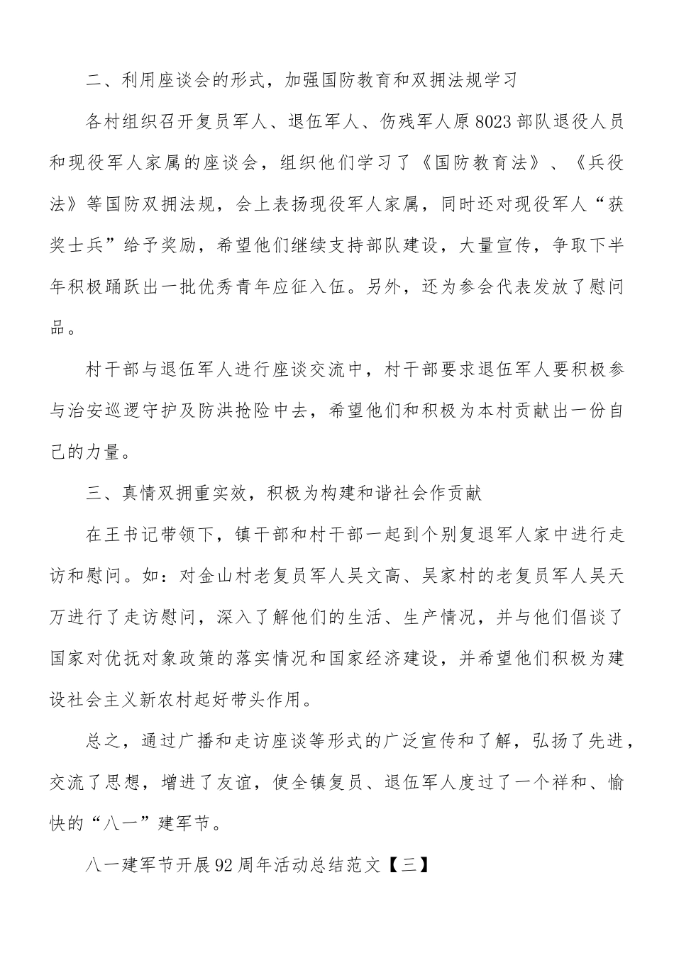 八一建军节开展92周年活动总结8篇.docx_第3页