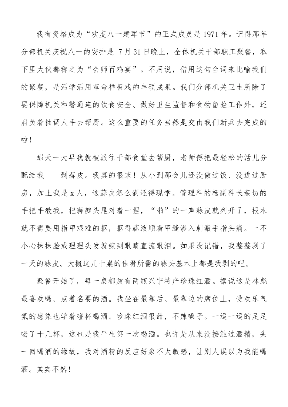 参加八一建军节座谈会个人演讲稿8篇.docx_第2页