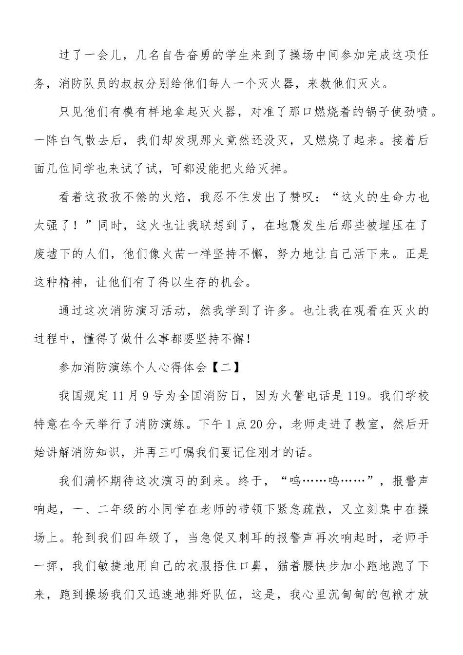 参加消防演练个人心得体会8篇.docx_第2页