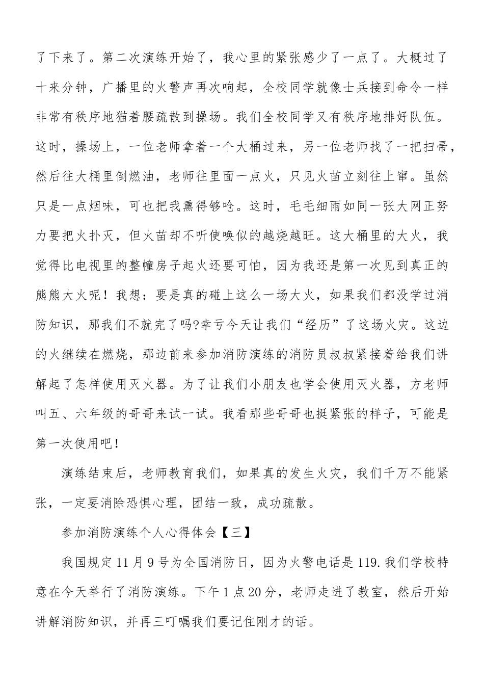参加消防演练个人心得体会8篇.docx_第3页