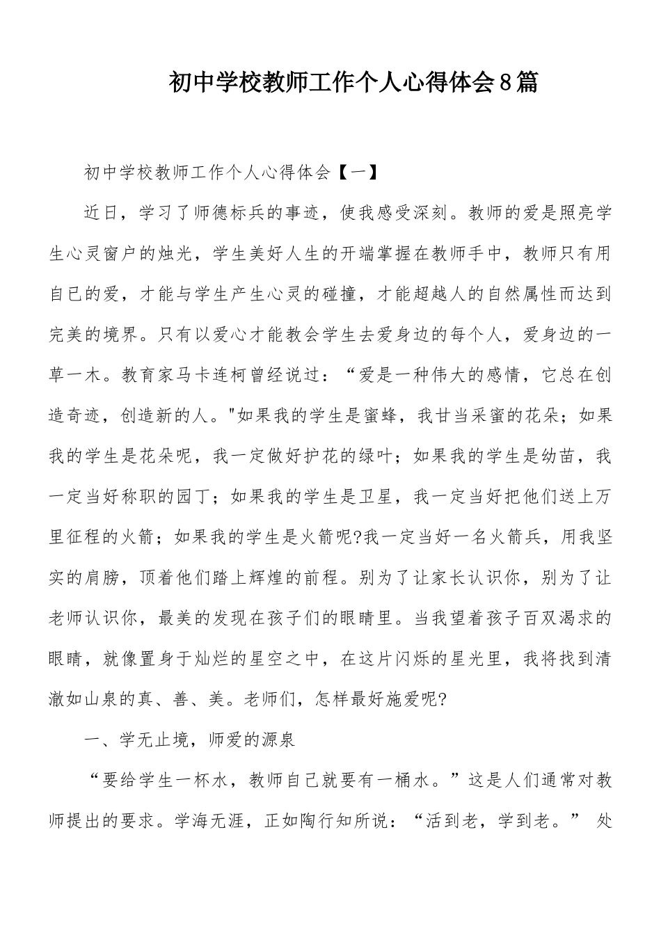 初中学校教师工作个人心得体会8篇.docx_第1页