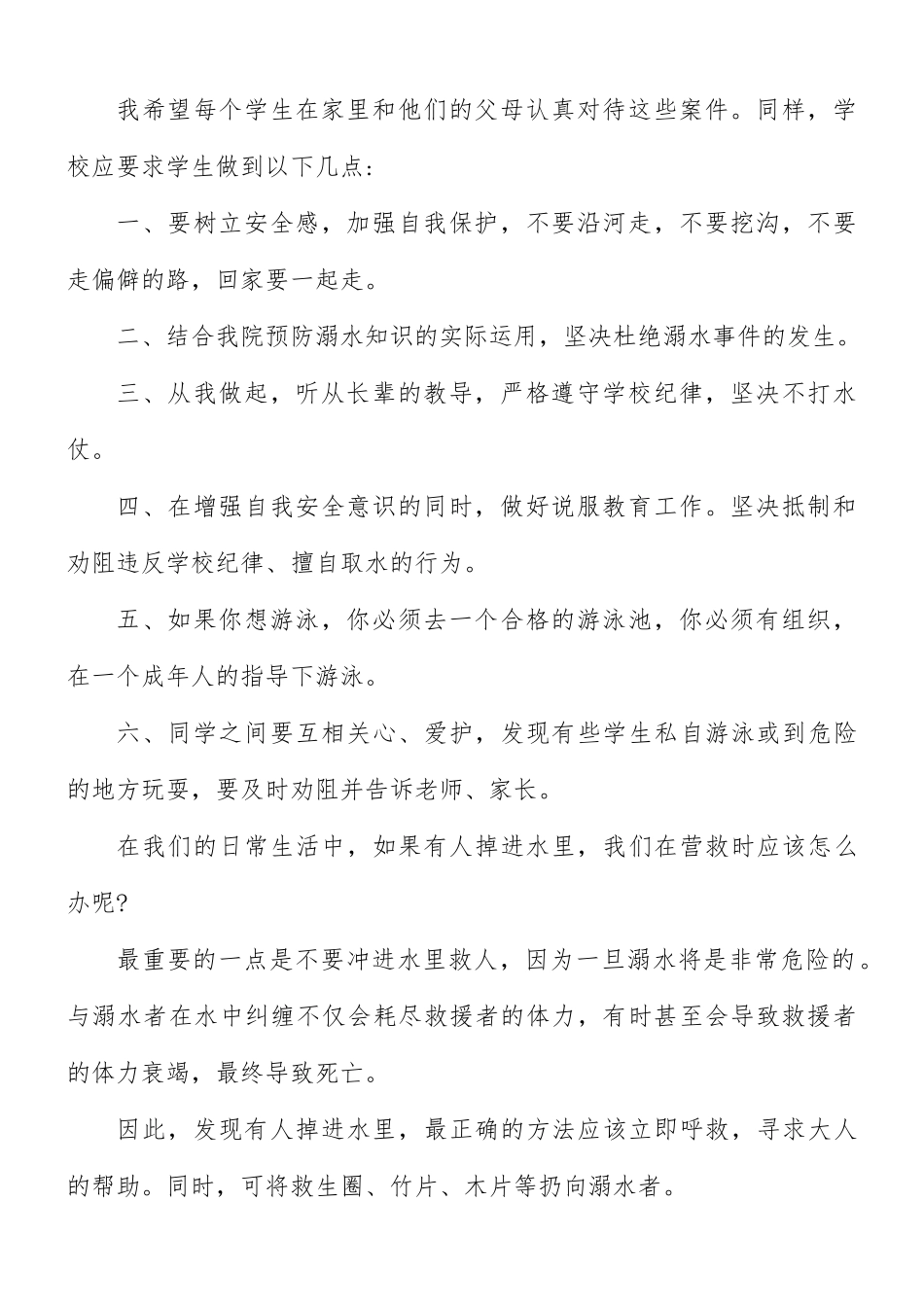防溺水国旗下宣讲稿8篇.docx_第2页