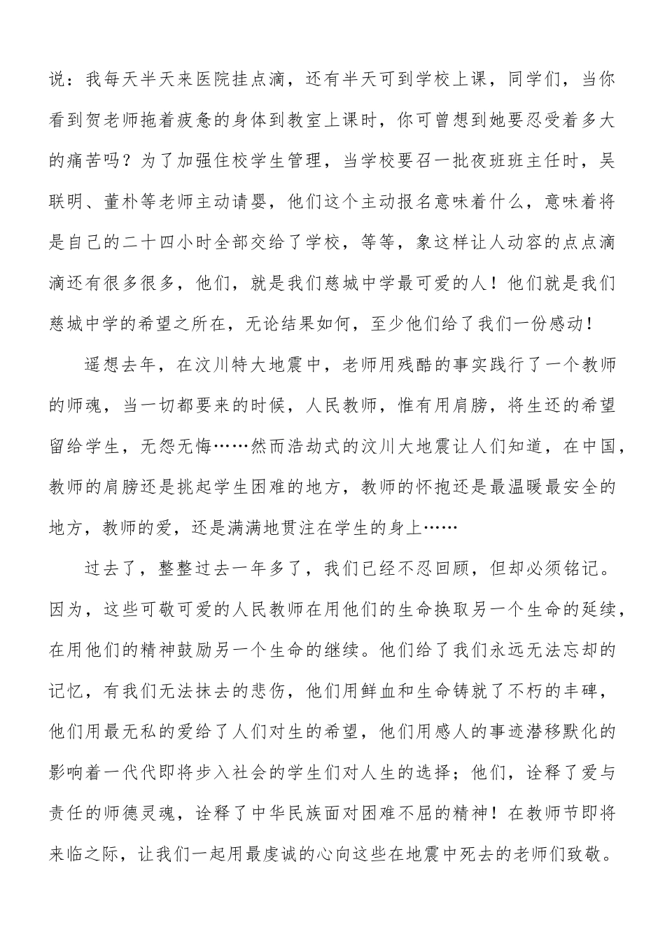 教师感恩演讲稿3篇.docx_第2页