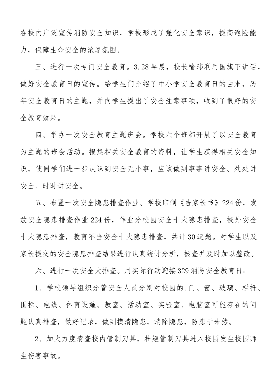 开展国家安全教育日活动征文合集8篇.docx_第2页